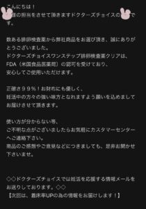 ドクターズチョイス　お礼メール